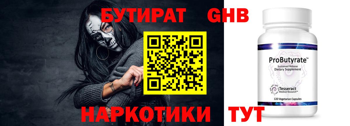БУТИРАТ  Богданович  Бутират 99% 