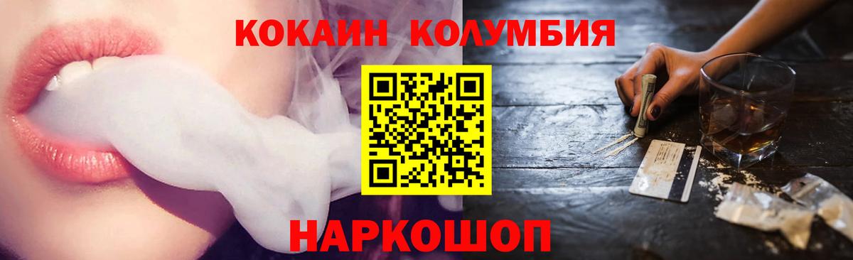 Cocaine Columbia  COCAIN  Вход с VPN  Богданович  КОКАИН VHQ 