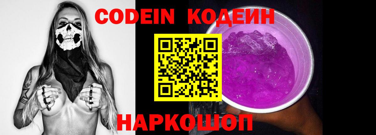 Кодеиновый сироп Lean напиток Lean (лин)  Кодеиновый сироп Lean Purple Drank  Вход с VPN  Богданович 
