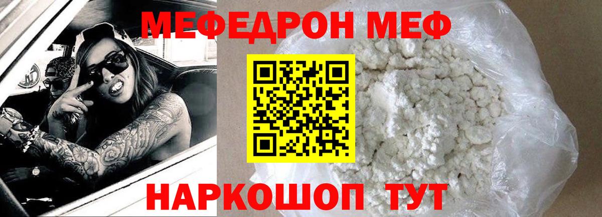 МЕФ  Вход с VPN  МЕФ кристаллы  Богданович  МЯУ-МЯУ VHQ 
